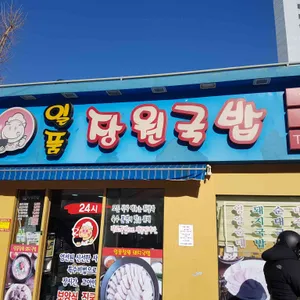 일품장원국밥 리뷰 사진