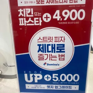 도미노피자 리뷰 사진