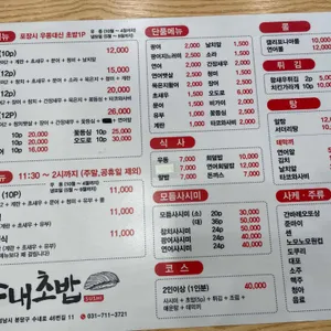 수내초밥 리뷰 사진