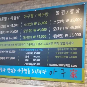아구가 리뷰 사진