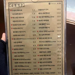 금별맥주 리뷰 사진