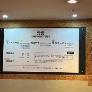 맛뜸 리뷰 사진