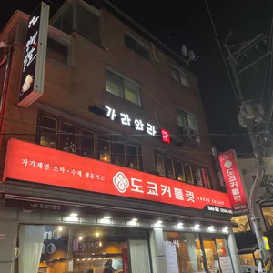 가라와라 국물닭발 리뷰 사진