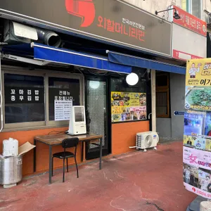 외할머니라면 리뷰 사진