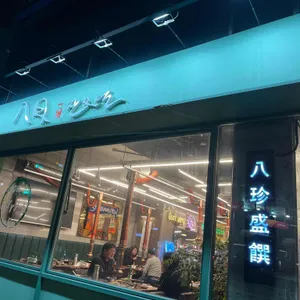 팔월잔칫날 리뷰 사진