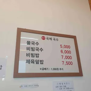 명지국제국수 리뷰 사진