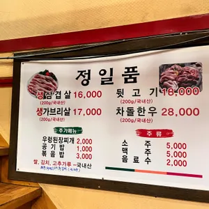 정일품자연석구이 리뷰 사진
