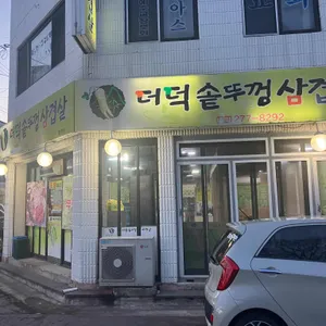 더덕솥뚜껑삼겹살 리뷰 사진