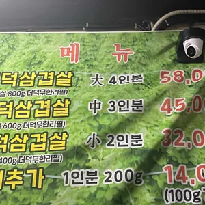 더덕솥뚜껑삼겹살 리뷰 사진