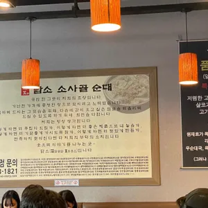 담소사골순대 리뷰 사진