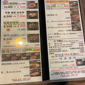 담소사골순대 리뷰 사진