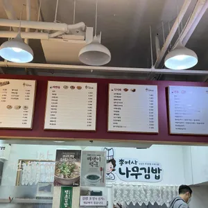 이여사 나무김밥 리뷰 사진