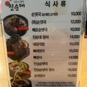 강창구찹쌀진순대 리뷰 사진