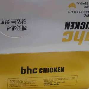 BHC 치킨 리뷰 사진
