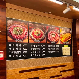 신의주부대찌개 리뷰 사진