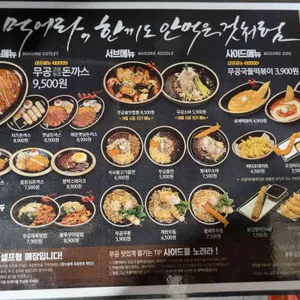 무공돈까스 리뷰 사진
