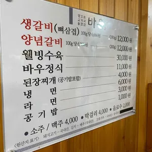 바우 리뷰 사진