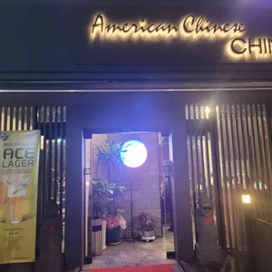 아메리칸 차이니즈 친 리뷰 사진