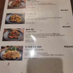 아메리칸 차이니즈 친 리뷰 사진