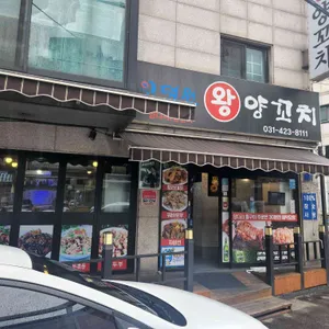 인덕원왕양꼬치 리뷰 사진