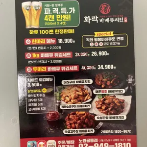 화락바베큐치킨 리뷰 사진