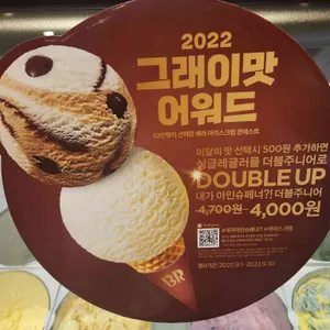 배스킨라빈스  리뷰 사진