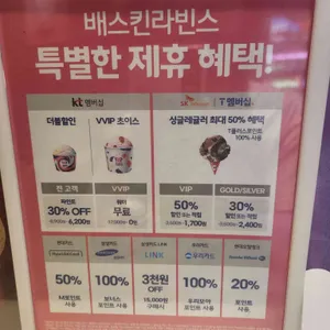 배스킨라빈스  리뷰 사진