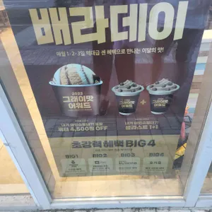 배스킨라빈스  리뷰 사진
