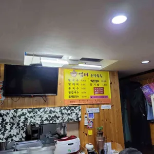 엄마 손칼국수 리뷰 사진