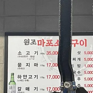 원조마포소금구이 리뷰 사진