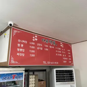 다룡짬뽕 리뷰 사진