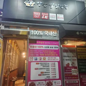 강남쌀닭강정 리뷰 사진
