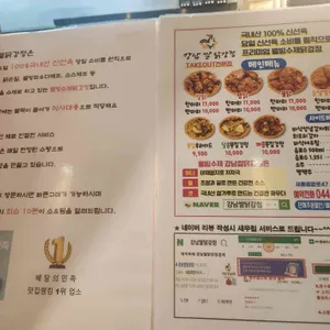 강남쌀닭강정 리뷰 사진