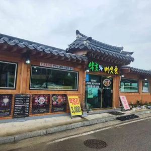 약초와 버섯골 리뷰 사진
