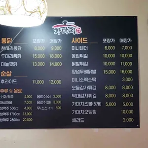 가마치통닭 리뷰 사진