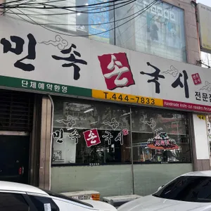 민속손국시 리뷰 사진