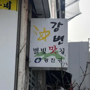 민속손국시 리뷰 사진