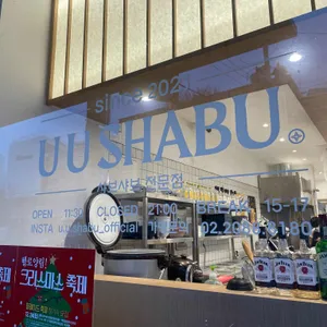 유유샤브 리뷰 사진