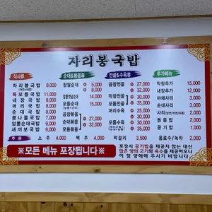 자리봉국밥 리뷰 사진