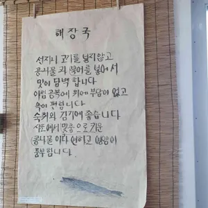 설렁탕 사또 해장국 리뷰 사진