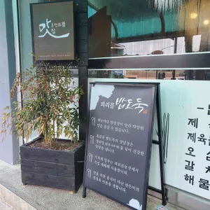 피리골 밥도둑 리뷰 사진