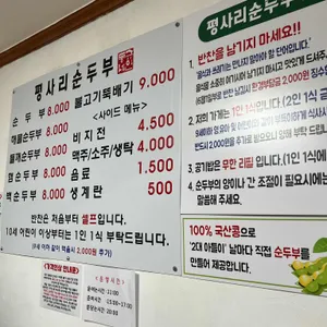 평사리순두부 리뷰 사진