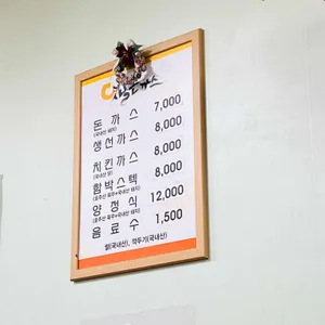 이백현옛날돈까스 리뷰 사진