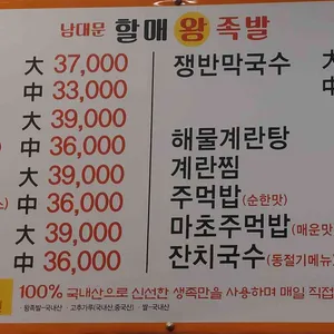 남대문할매왕족발 리뷰 사진