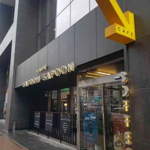 사푼사푼 리뷰 사진
