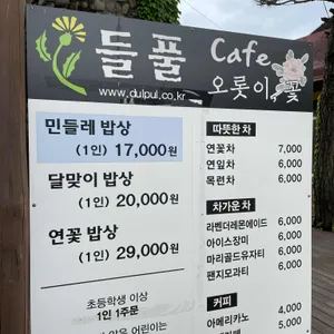 들풀 리뷰 사진