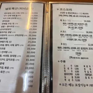 남도한식 정든님 고운님 리뷰 사진