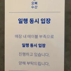 오복수산참치 리뷰 사진