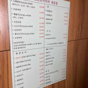 옥 오코노미야끼 리뷰 사진