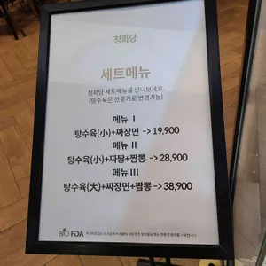 청화당 리뷰 사진